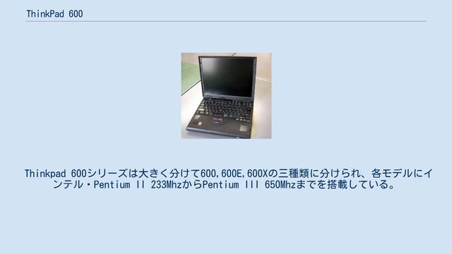 ThinkPad 600 смотреть онлайн