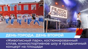 «Живописный парк», костюмированный сплав, конноспортивное шоу и праздничный концерт на площади