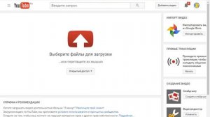 как залить видос на YouTube