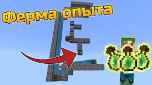Как сделать ферму опыта в Майнкрафте?- {Без читов и модов} [Minecraft PE]