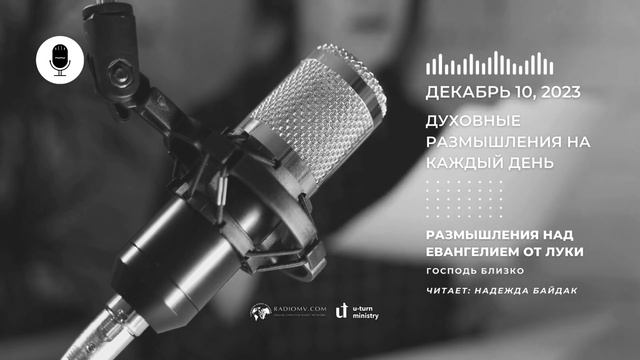 10 Декабря | Духовные Размышления на Каждый День | Размышления над Евангелием от Луки смотреть онлайн