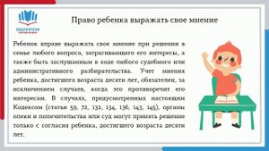 Урок правовой грамотности Права детей