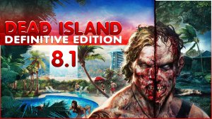 Глубокое прохождение Dead Island Definitive Edition Часть 8.1