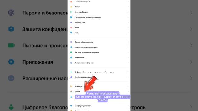 Где посмотреть свой адрес электронной почты Google на устройствах Android