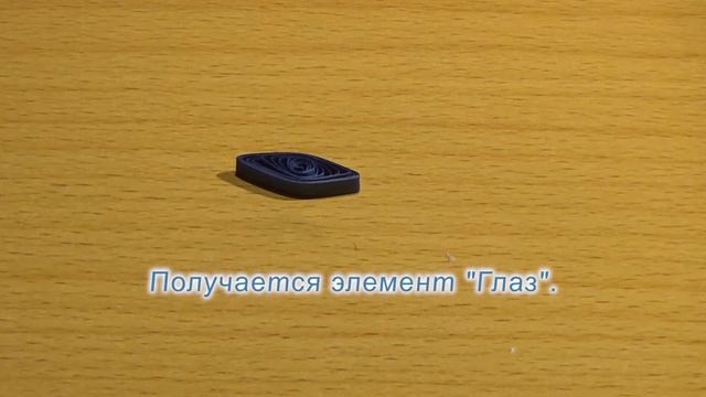 Квиллинг. Основные элементы