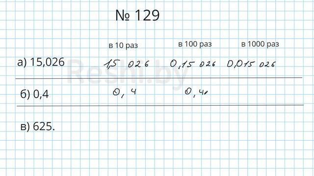 №129 / Глава 1 - Математика 6 класс Герасимов смотреть онлайн