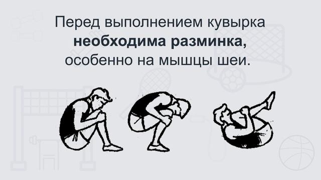 Вис на согнутых руках. Кувырок вперед