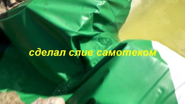 Биоплато из мешков с песком, банера ПВХ. Для чистой воды в пруду. смотреть онлайн
