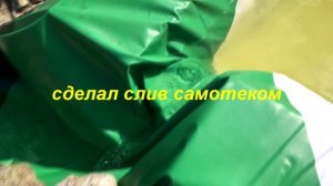 Биоплато из мешков с песком, банера ПВХ. Для чистой воды в пруду.