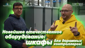 Нарния! Заглядываем в новый светофорный шкаф.