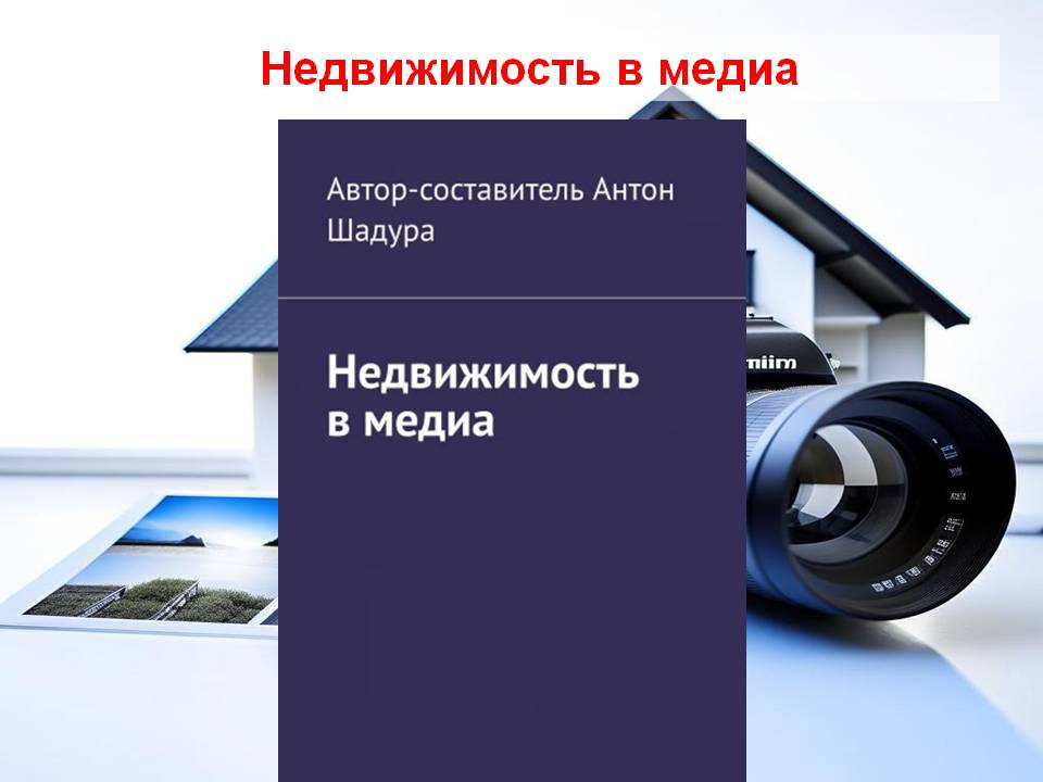 Недвижимость в медиа смотреть онлайн