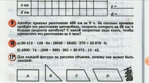 Математика, 4 класс. Решение задачи на скорость, время, расстояние. s=v*t. Учебник Петерсон. Урок 1