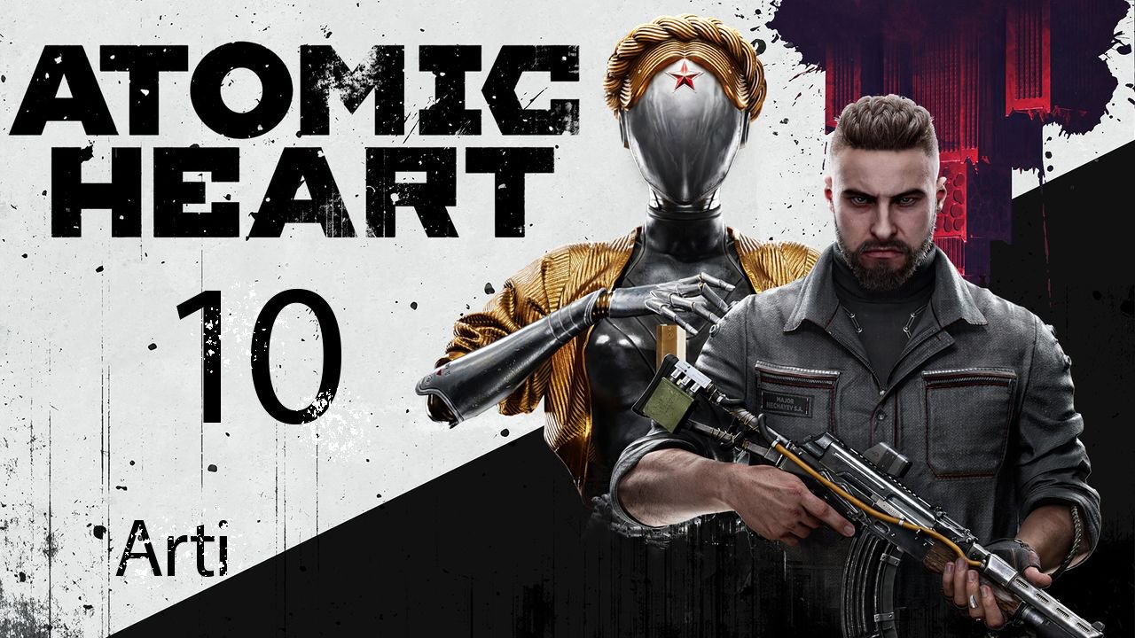 Atomic Heart - 10 Запустил Процесс