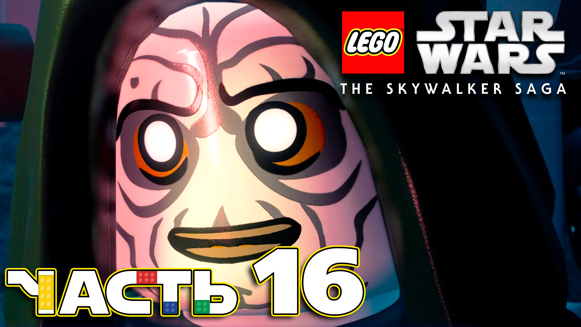 Lego Star Wars The Skywalker Saga ► Часть 16 ► Эпизод Ⅷ Финал ► Эпизод Ⅸ ► Возрождение Императо