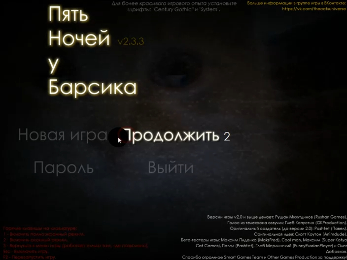 Ночей с барсиком. Пять ночей с Барсиком. 5 Ночей с Барсиком пароль. 5 Ночей с Барсиком картинки. Какой пароль в пять ночей с Барсиком.