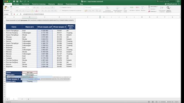 Поиск и подстановка значений по 1 и 2 критериям смотреть онлайн