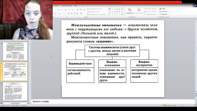 ОГЭ Обществознание Межличностные отношения