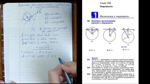 взаимное расположение прямой и окружности