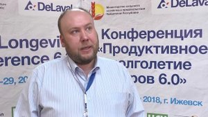 Алексей Любаев на конференции Продуктивное долголетие коров 6.0