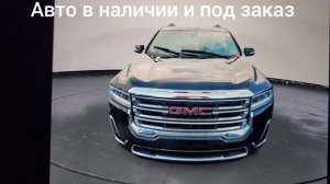 Продаю GMC ACADIA 2023 г.в. за 3.0 лям. 8-901-543-67-60
