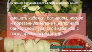 Салат из зеленых помидор. Салат из зеленых помидор и кабачков