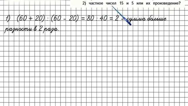 Страница 13 Задание 45 – Математика 4 класс (Моро) Часть 2 смотреть онлайн