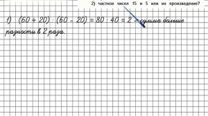 Страница 13 Задание 45 – Математика 4 класс (Моро) Часть 2