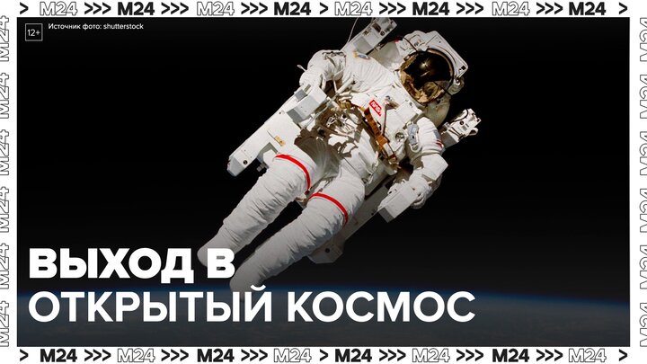 Российские космонавты вышли в открытый космос впервые в 2023 году - Москва 24
