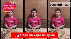 ?? Дуа при выходе из дома