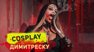 Cosplay на одну из дочек Димитреску (Resident Evil) + бонус в конце