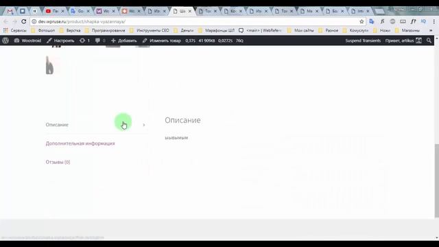 WooCommerce - плагин для интернет-магазина. Часть #2. Товары: типы, создание, управление