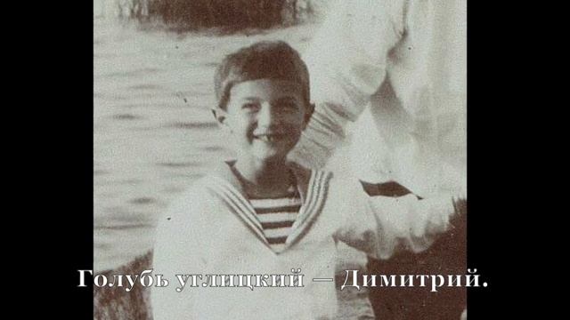 За Отрока, за Голубя, за Сына (song to Alexei Tsarevich Romanov) смотреть онлайн