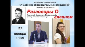 "Разговоры о Главном" . II часть. Образование. Ответы на вопросы родителей.