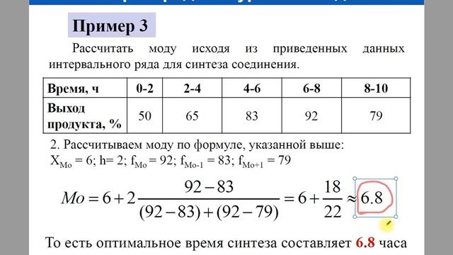 ММХ. Модуль 2. Часть 1.2. Метрологическое обеспечение химического анализа. Описательная статистика