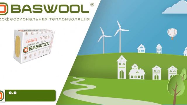 Каменная вата BASWOOL (промо) смотреть онлайн