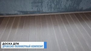 Терраса на плоской крыше | Монтаж ДПК на регулируемых опорах