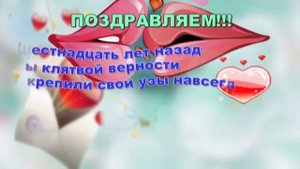 Поздравления с топазовой свадьбой ! 16 лет!!!!!!!