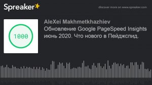 Обновление Google PageSpeed Insights июнь 2020: Что нового в Пейджспид