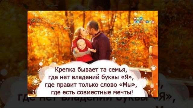 C днем семьи, любви и верности!