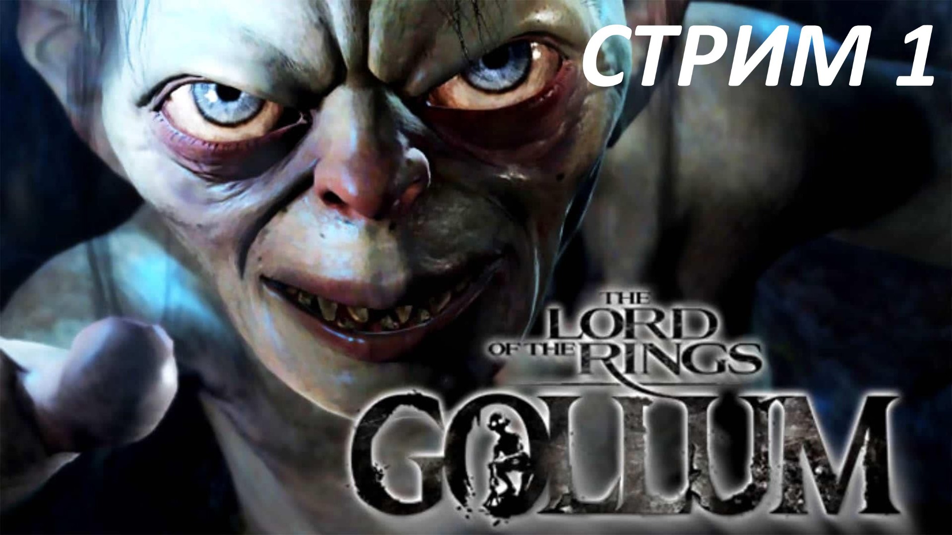 GOLLUM