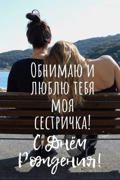 С Днем рождения СЕСТРЕ Красивая видео открытка