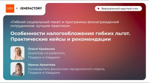 3 Особенности налогообложения гибких льгот Практические кейсы и рекомендации