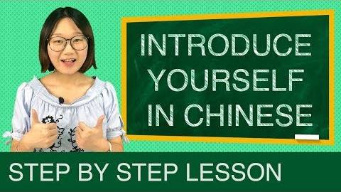 Learn Chinese for Beginners_ How to Introduce Yourself in Chinese _ Self-Introduction Vocabulary