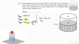 Задание №3. Объём детали погруженной в цилиндрический сосуд. ЕГЭ 2024