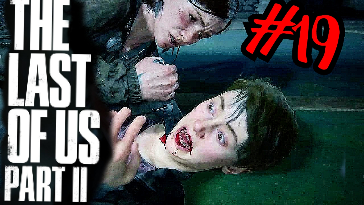 КАК МЫ ДО ЭТОГО ДОШЛИ # Одни из нас™ Часть II # The last of us 2 # Прохождение # 19