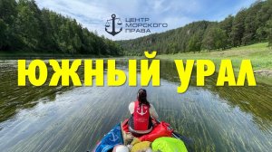 Путешествие на моторных лодках по Южному Уралу. Река Юрюзань. Река Белая. (c) Центр морского права