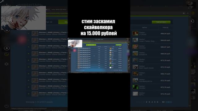 стим заскамил скайволкера на 15 000 рублей