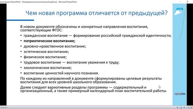 Основные направления воспитательной работы в образовательной организации