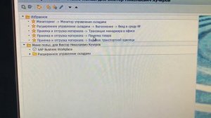 Приемка  товара SAP ERP