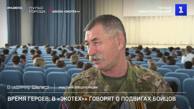 Время героев: в Экотех+ говорят о подвигах бойцов